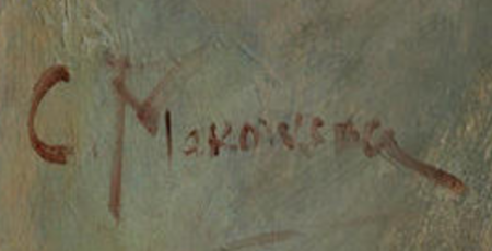 Signature Konstantin Egorovic Makovskij